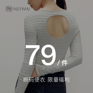 任选 特惠79元 NEIWAI便服春夏出行日常通勤可外穿内外便服