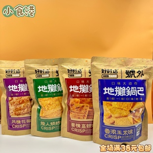 大牌地摊锅巴108g香浓玉米味高辣味手工粗粮脆片花椒味锅巴零食