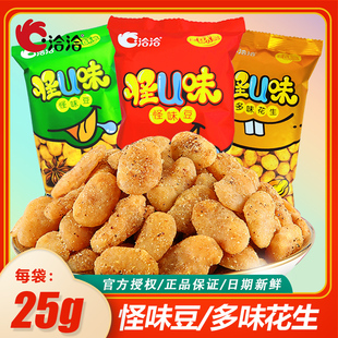 洽洽怪味蚕豆25g*10袋 恰恰五香蟹黄麻辣蚕豆/花生休闲小包装零食